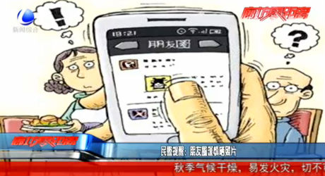 民警提醒：朋友圈謹(jǐn)慎曬照片