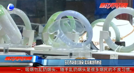 玉石市場(chǎng)魚(yú)目混雜 如何挑選有妙招