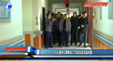 小小善舉匯聚愛(ài)心 廣告協(xié)會(huì)走進(jìn)福利院