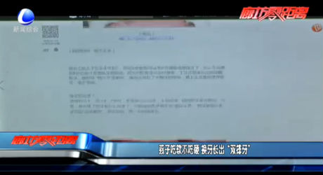 孩子吃軟不吃硬 換牙長(zhǎng)出“雙排牙”