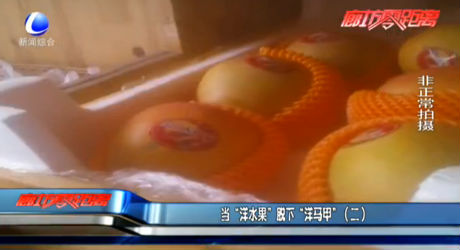 當(dāng)“洋水果”脫下“洋馬甲”（二）