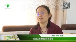 蝦背上的黑線必須去掉么