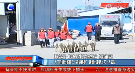 【脫貧攻堅--廊坊在行動】精準扶貧扶志 點亮詩與遠方 大廠縣推出菜單式“扶貧套餐” 確保小康路上無一人掉隊