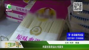 雞蛋掛面里鹽比雞蛋多