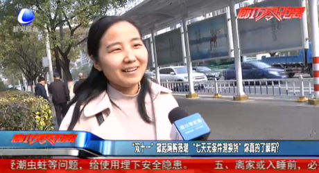 “雙十一”掀起網(wǎng)購(gòu)熱潮 “七天無(wú)條件退換貨”你真的了解嗎？