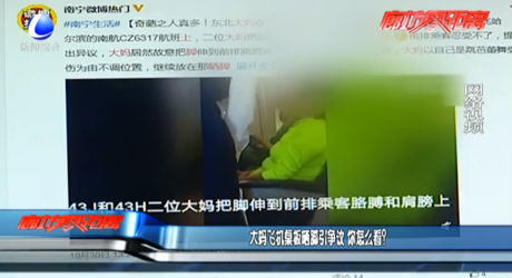 大媽飛機桌板曬腳引爭議 你怎么看？