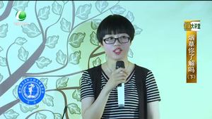 健康大講堂  煙草你了解嗎？（ 下）