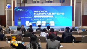 首屆雄安國(guó)際健康論壇助推廊坊健康產(chǎn)業(yè)發(fā)展