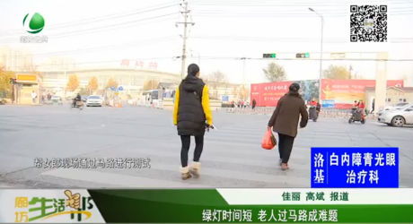 綠燈時(shí)間短 老人過馬路成難題