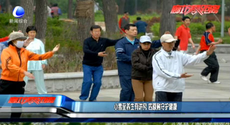 小雪至養(yǎng)生有講究 四原則守護(hù)健康