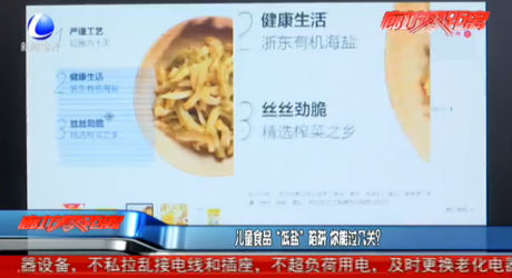 兒童食品“低鹽”陷阱 你能過(guò)幾關(guān)？