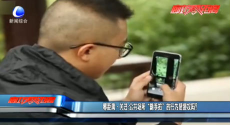 零距離關(guān)注：公共場(chǎng)所“隨手拍”的行為是侵權(quán)嗎？