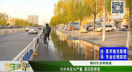污水井反水嚴(yán)重 居民盼修復(fù)