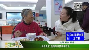 長者食堂 暖暖的溫情滿滿的愛