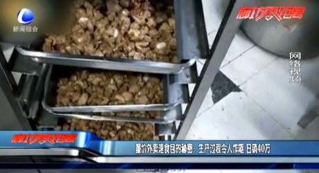 廉價外賣速食包的秘密：生產(chǎn)過程令人作嘔 日銷40萬