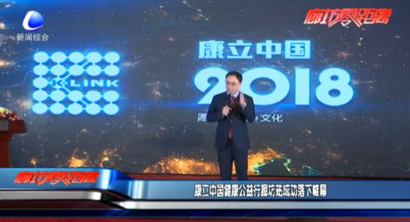 康立中國健康公益行廊坊站成功落下帷幕