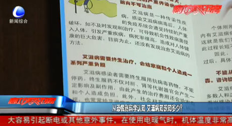 從恐慌到科學(xué)認(rèn)知 艾滋病知識知多少？