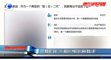 零距離調(diào)查：5歲小朋友的入學(xué)簡歷走紅網(wǎng)絡(luò) 您怎么看？