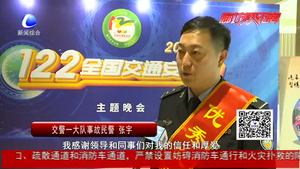 細節(jié)關(guān)乎生命 安全文明出行 2018廊坊市“122全國交通安全日”主題晚會圓滿落幕