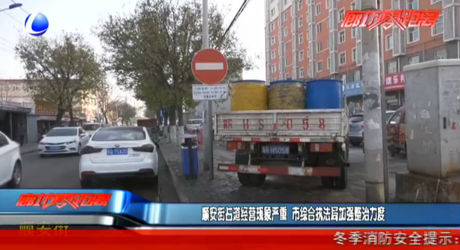 順安街占道經(jīng)營現(xiàn)象嚴(yán)重 市綜合執(zhí)法局加強(qiáng)整治力度