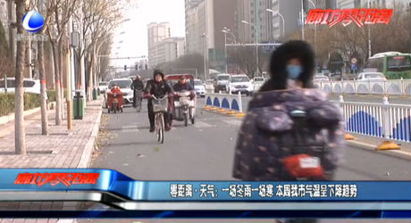 一場冬雨一場寒 本周我市氣溫呈下降趨勢
