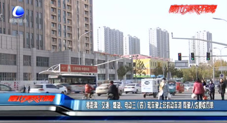 燃油、電動(dòng)三（四）輪車駛上非機(jī)動(dòng)車道 駕駛?cè)艘惨樟P單