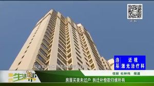 房屋買賣未過戶 拆遷補(bǔ)償款歸誰所有