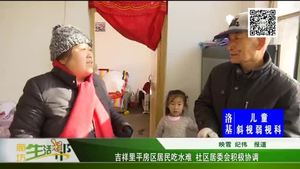 吉祥里平房區(qū)居民吃水難 社區(qū)居委會積極協(xié)調(diào)