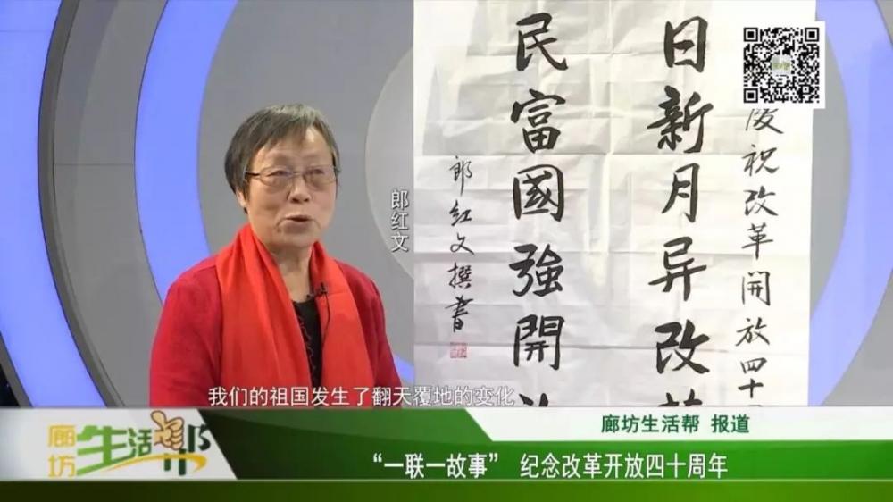 一聯(lián)一故事——紀念改革開放四十周年