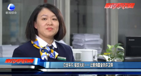 立足平凡 綻放光彩——記愛崗敬業(yè)的許衛(wèi)萍