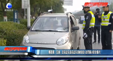 非機(jī)動車走機(jī)動車道被查處 處罰事小安全事大