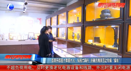 改革開放四十年四十人：與時代同行 許曉芳用手藝讓傳統(tǒng)“綻彩”