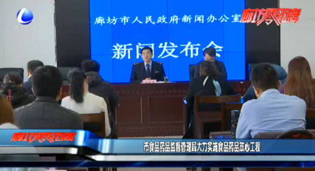 市食品藥品監(jiān)督管理局大力實(shí)施食品藥品放心工程