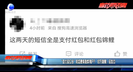 “支付寶紅包”短信密集轟炸用戶？官方提醒：沒(méi)發(fā)過(guò)