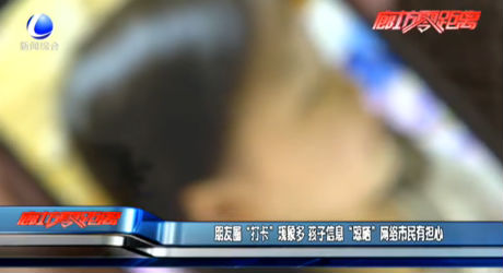 朋友圈“打卡”現象多 孩子信息“晾曬”網絡市民有擔心