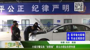 大城交警實施“放管服”群眾辦理業(yè)務(wù)更快捷
