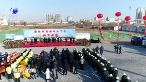 廊坊市交通中心工程開工