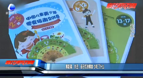 零距離關注：孩子們的零食 少吃了什么