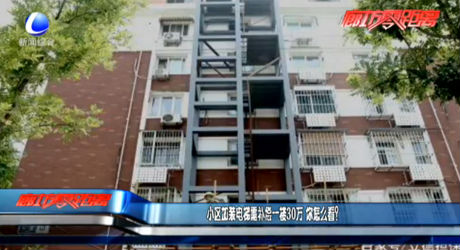 小區(qū)加裝電梯需補(bǔ)償一樓30萬 你怎么看？