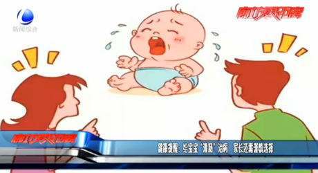 健康提醒：給寶寶“灌腸”治病 家長還需謹(jǐn)慎選擇