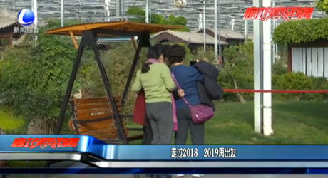 走過2018 2019再出發(fā)