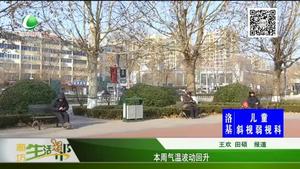 本周氣溫波動(dòng)回升