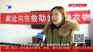 廊滄高速志愿者向救助站捐贈衣物獻(xiàn)愛心