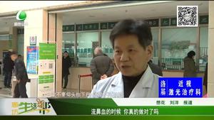 流鼻血的時(shí)候 你真的做對(duì)了嗎？