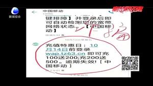 冒充移動(dòng)10086詐騙新方式出現(xiàn) 市民需警惕