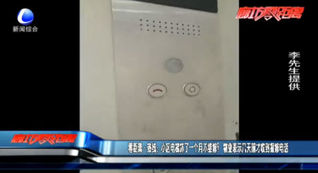 小區(qū)電梯壞了一個月不維修？物業(yè)表示幾天前才收到報修電話