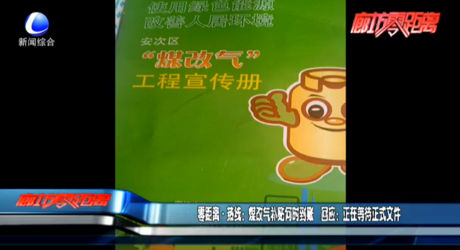 煤改氣補貼何時到賬回應(yīng)：正在等待正式文件