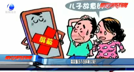 朋友圈該不該屏蔽父母？