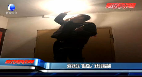 逸錦家苑社區(qū)“最美社區(qū)人”評選活動圓滿落幕