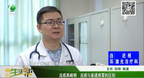 流感高峰期 流感與普通感冒的區(qū)別